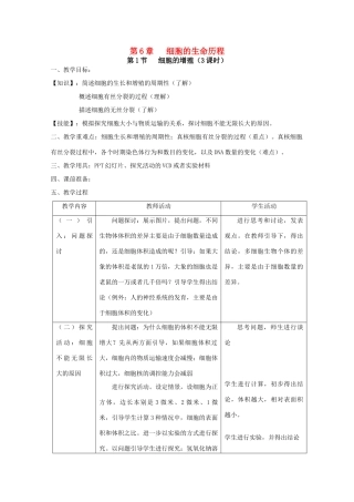 高中生物：第六章《细胞的生命历程》教案（辽宁适用） 新人教版