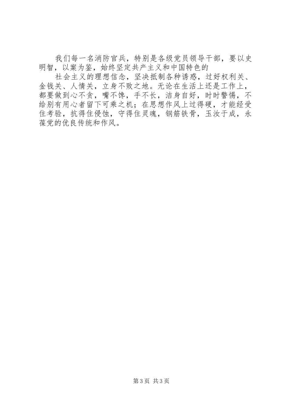 后知后觉一书读后感 _第3页