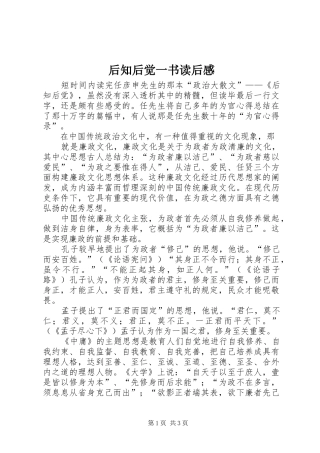 后知后觉一书读后感 