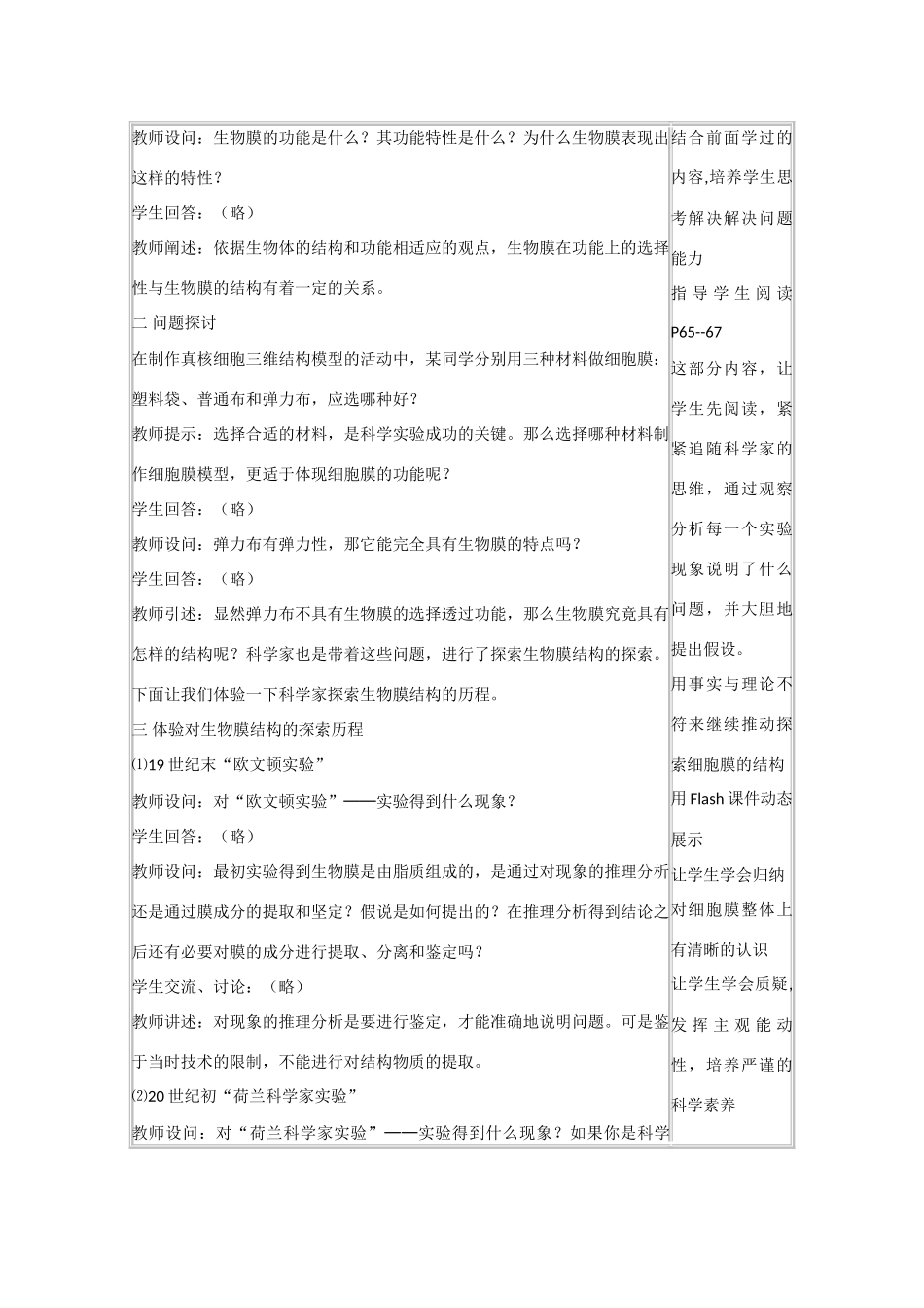 高中生物：4.2《生物膜的流动镶嵌模型》教案（6）新人教版必修1_第2页