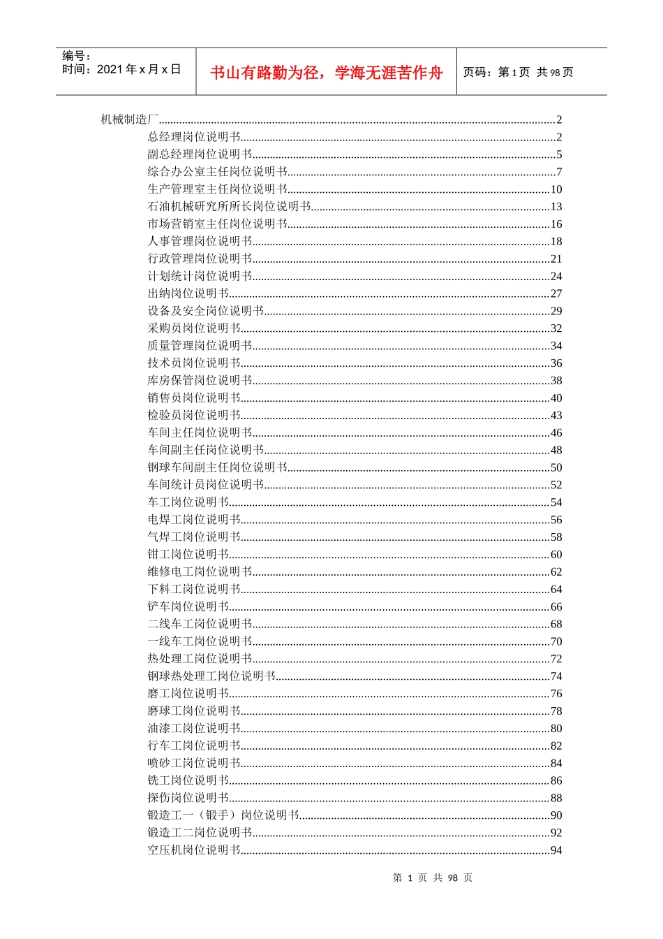 4机械制造厂职位说明书_第1页