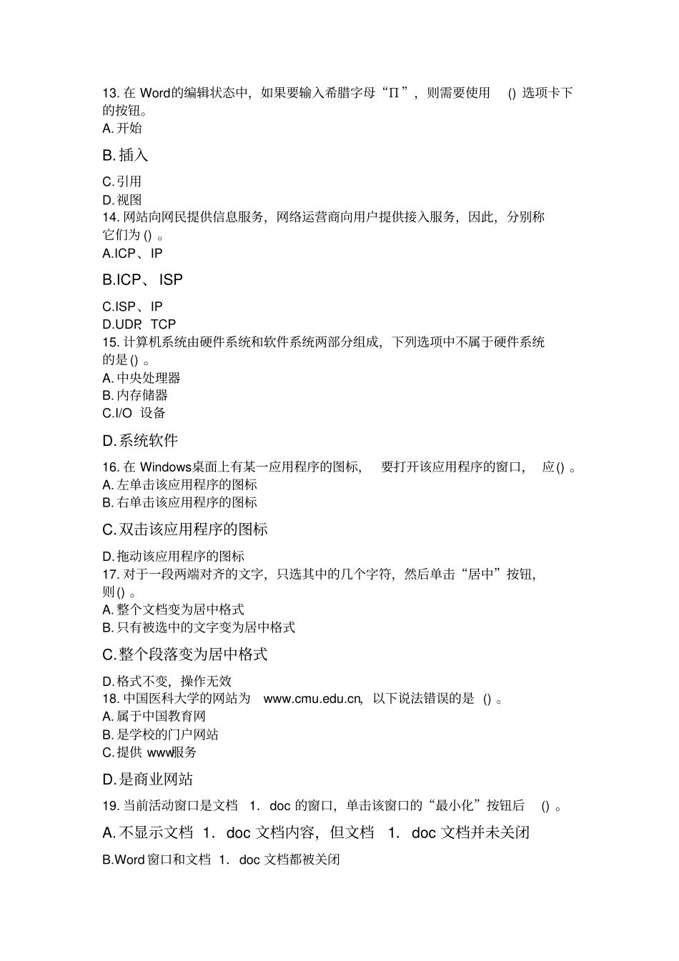 中国医科大年新月计算机应用基础考试复习题答案_第3页