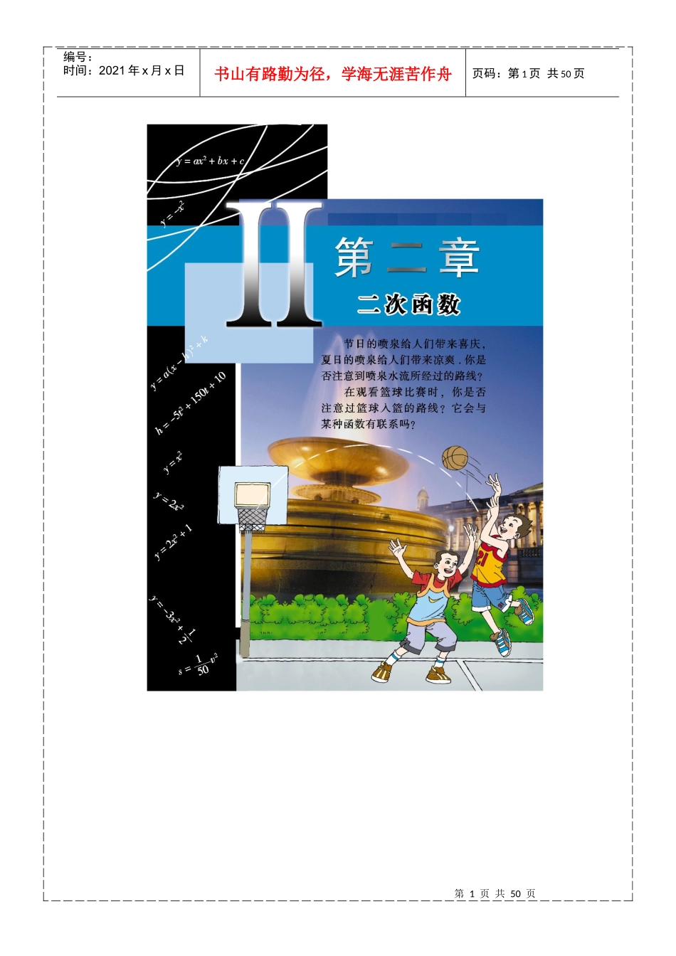 北师大版九下 电子课本 第二章 二次函数_第1页