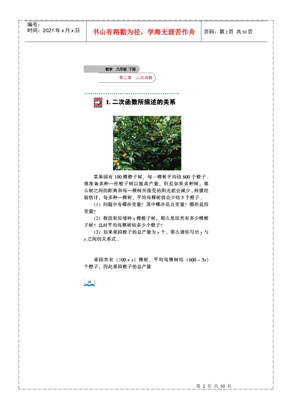 北师大版九下 电子课本 第二章 二次函数_第2页