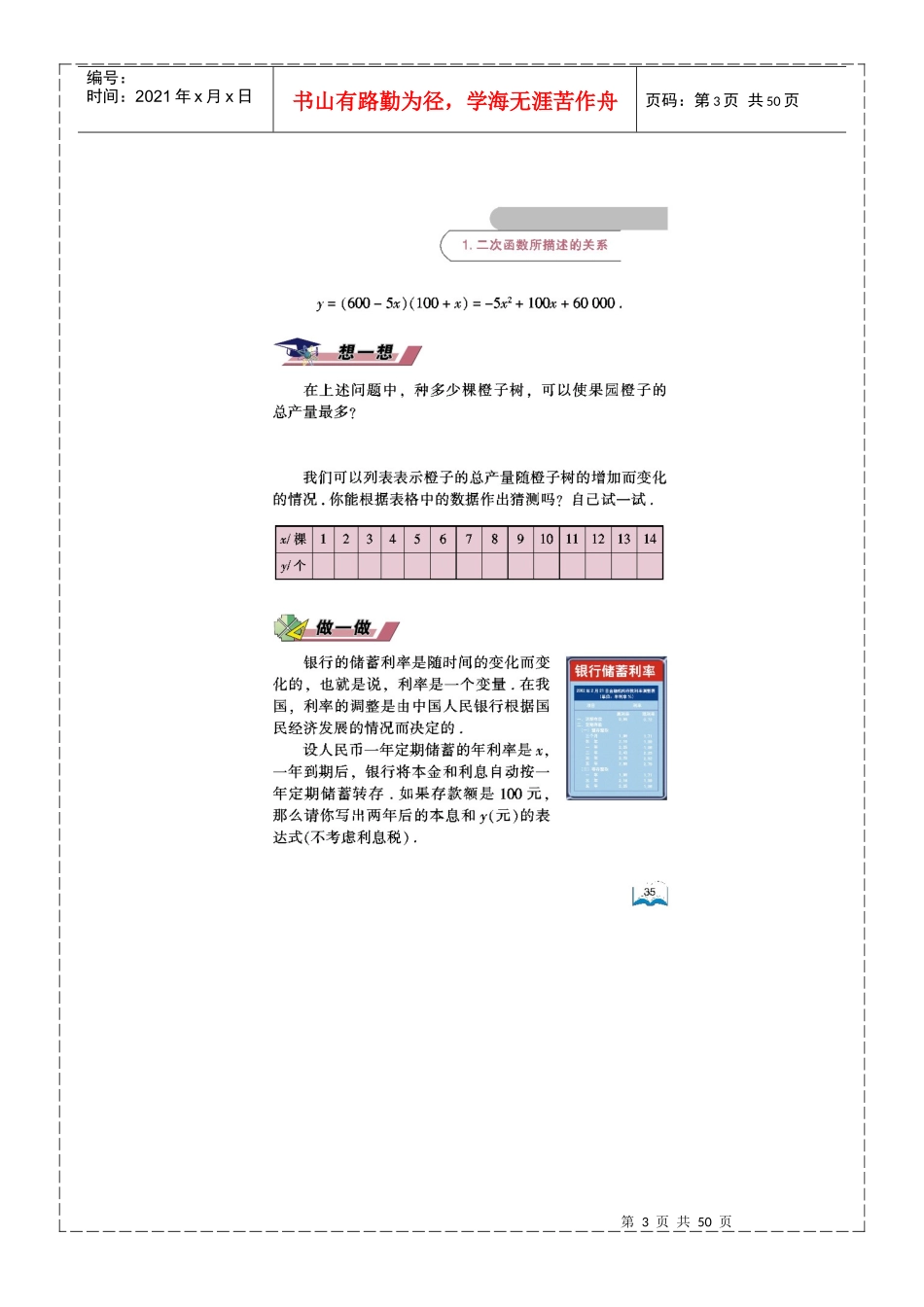 北师大版九下 电子课本 第二章 二次函数_第3页