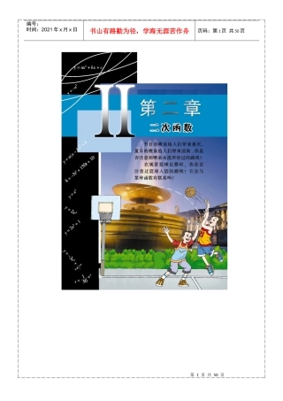 北师大版九下 电子课本 第二章 二次函数