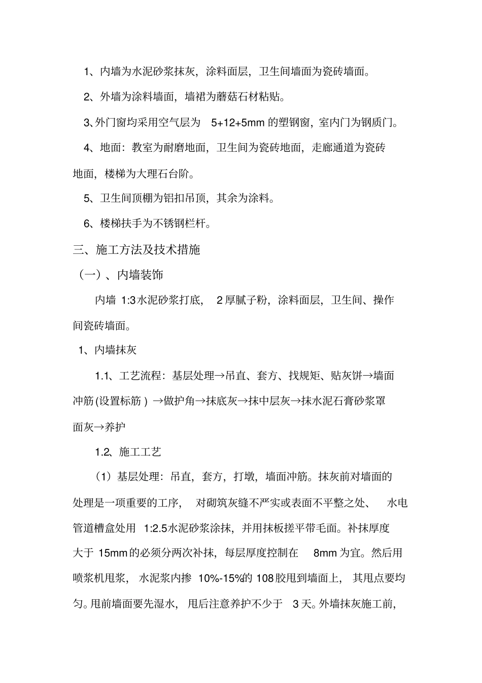 完整版建筑装饰装修工程施工方案_第2页