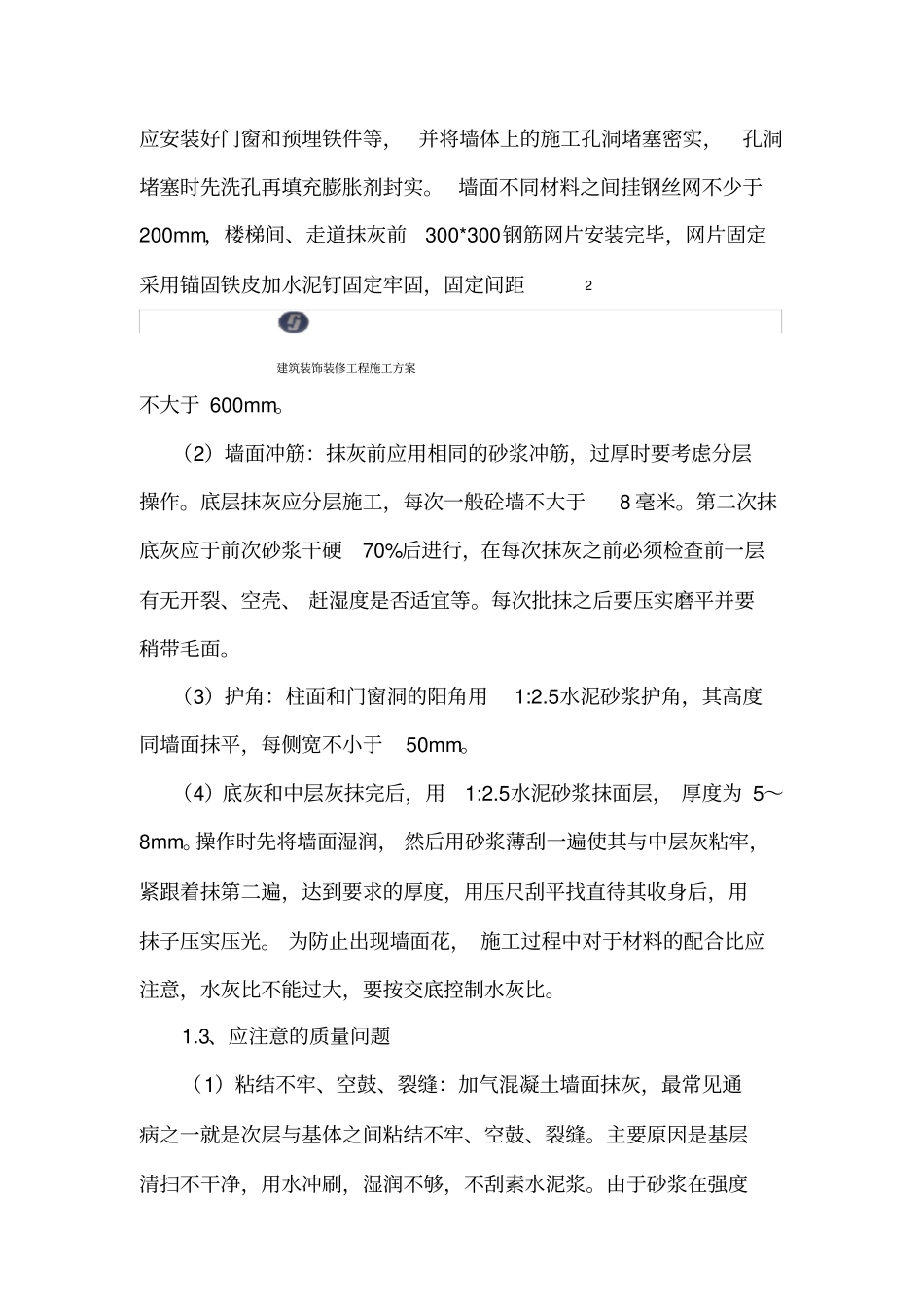 完整版建筑装饰装修工程施工方案_第3页