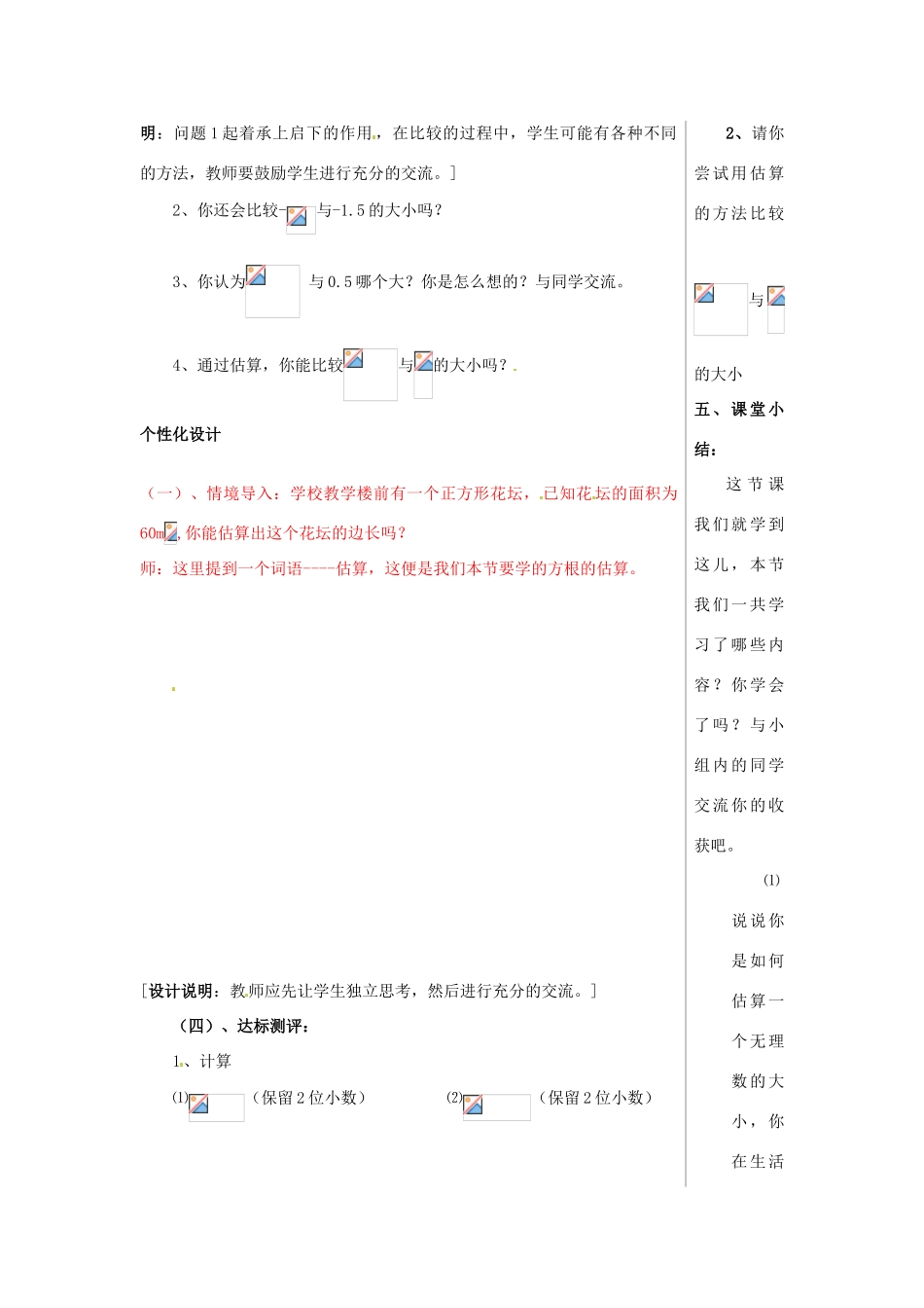 山东省肥城市安站中学八年级数学上册《5.7 方根的估算》教案 青岛版_第2页