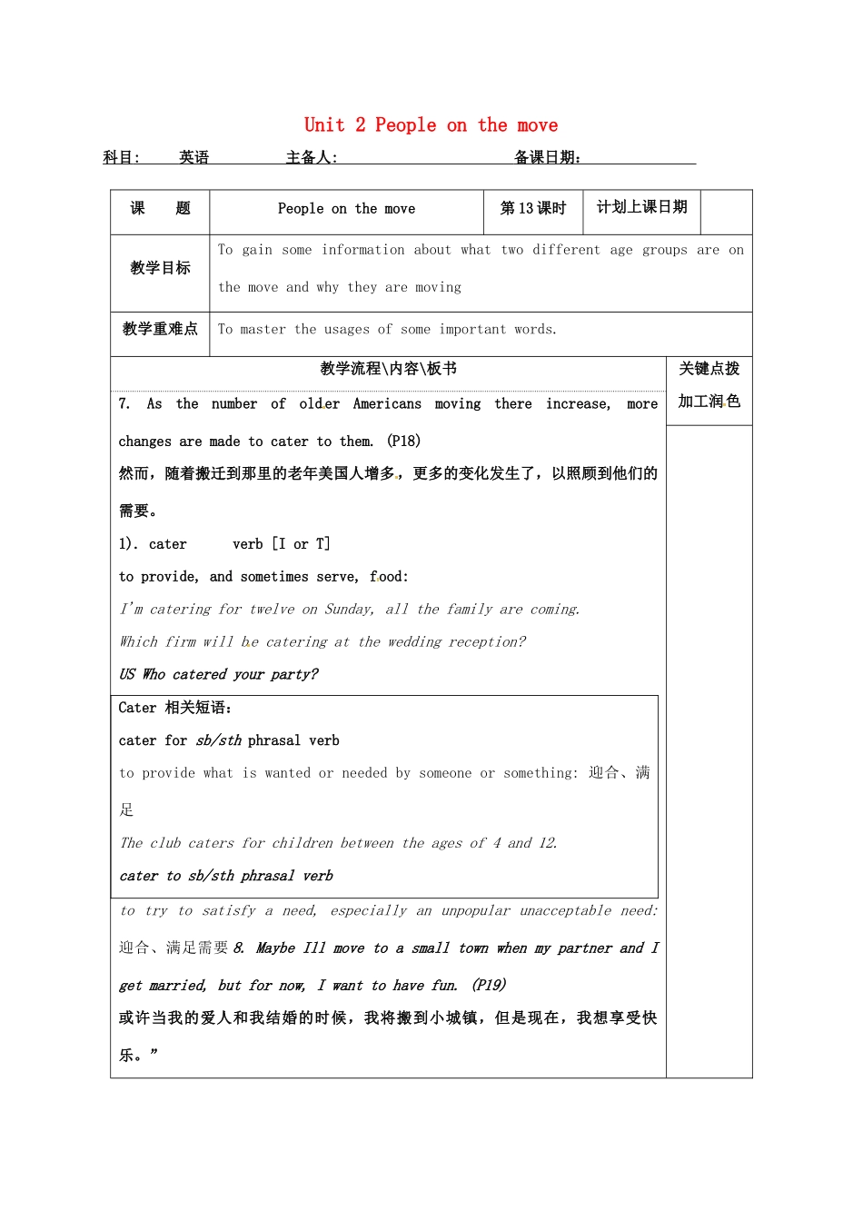 高中英语 Unit 2 People on the move教案13 牛津译林版选修10-牛津版高三选修10英语教案_第1页