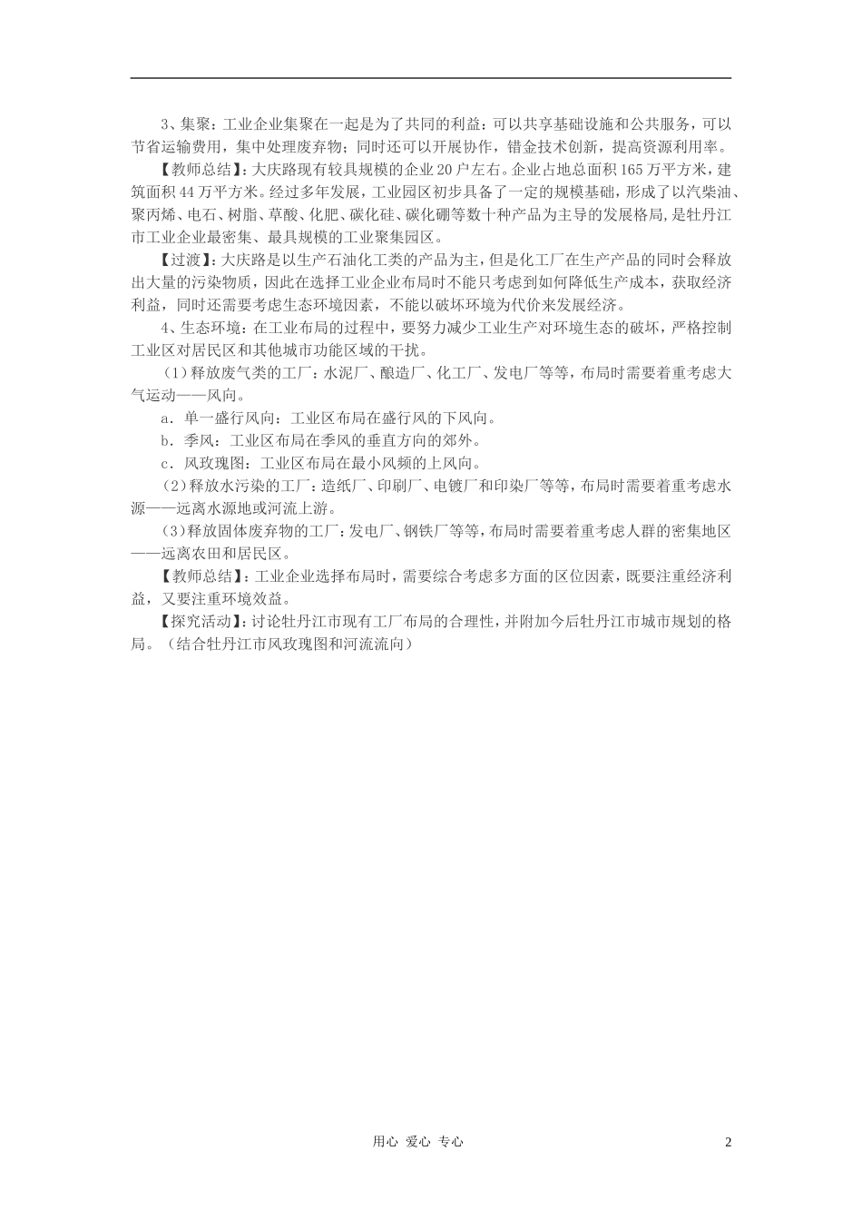 高中地理《工业区位》教案5 中图版必修2_第2页