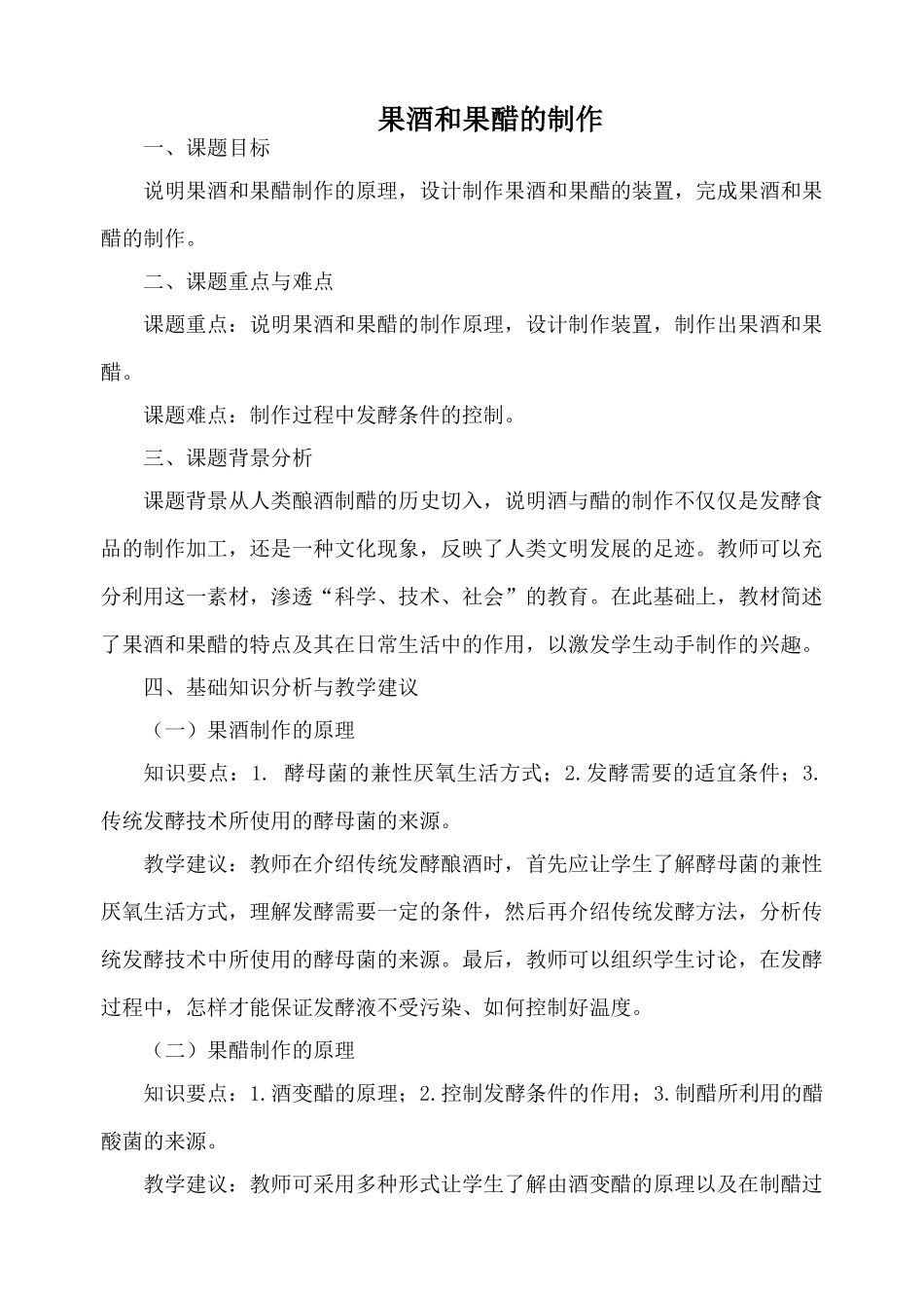 高中生物果酒和果醋的制作人教版选修一_第1页