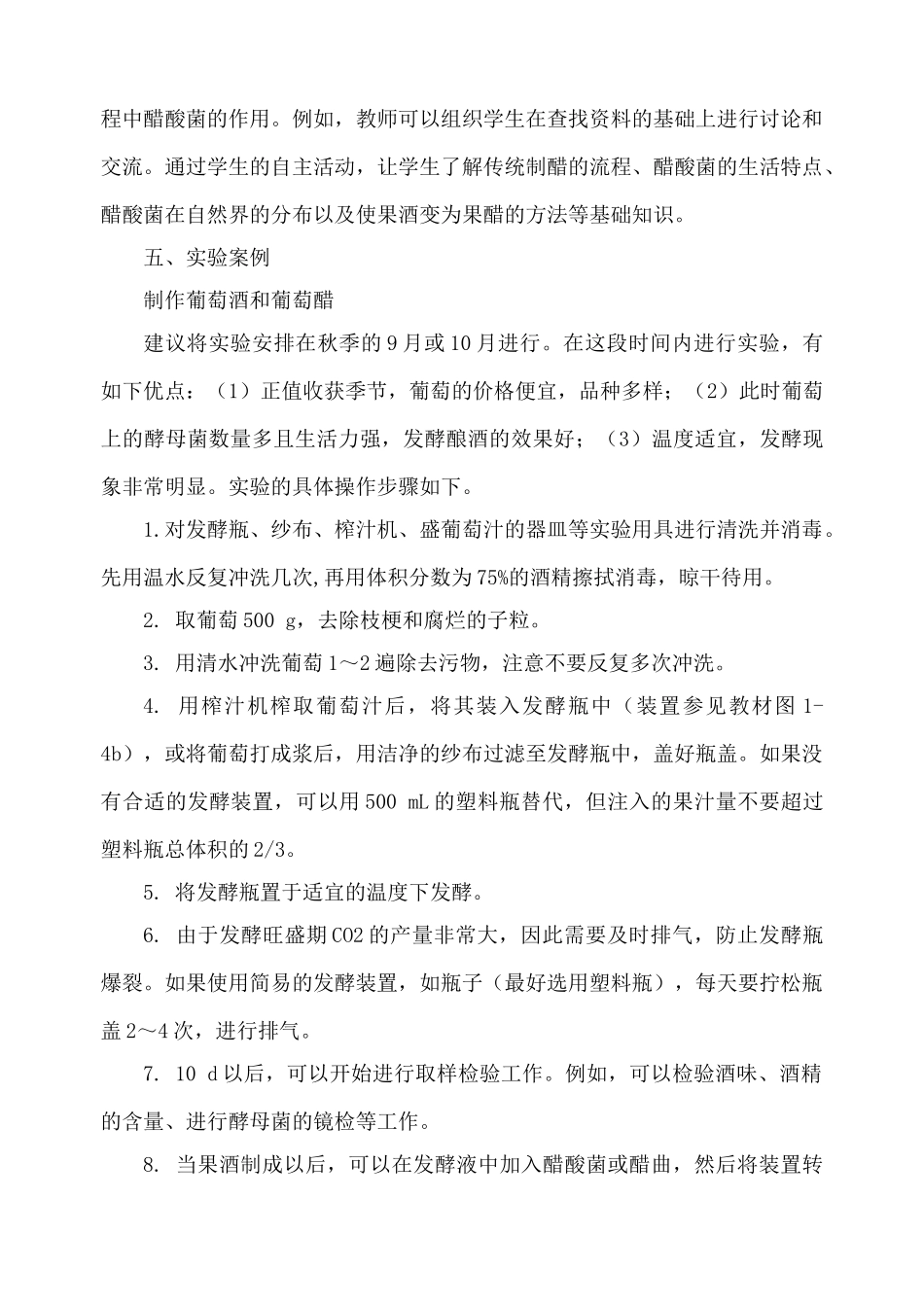 高中生物果酒和果醋的制作人教版选修一_第2页