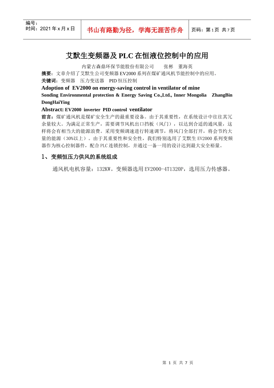 EV2000在煤矿通风机节能控制中的应用_第1页