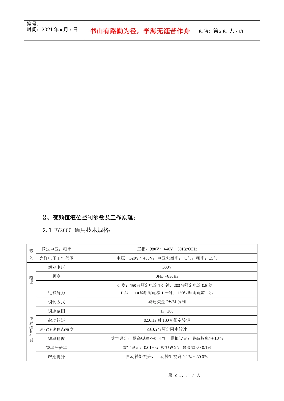 EV2000在煤矿通风机节能控制中的应用_第2页