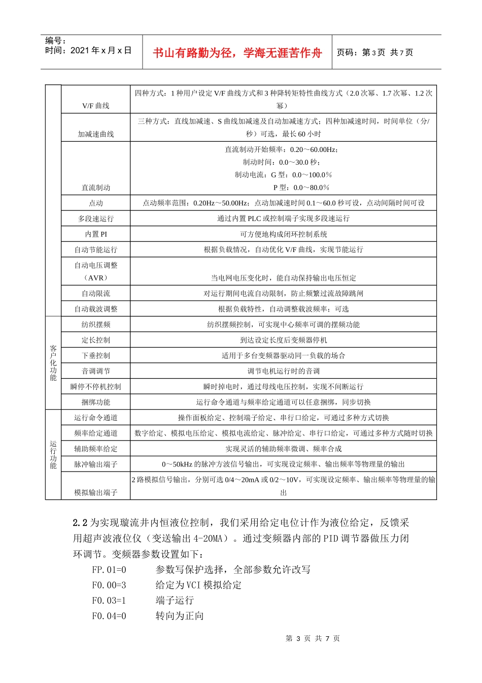 EV2000在煤矿通风机节能控制中的应用_第3页