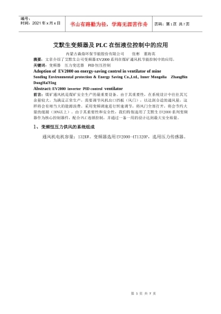 EV2000在煤矿通风机节能控制中的应用