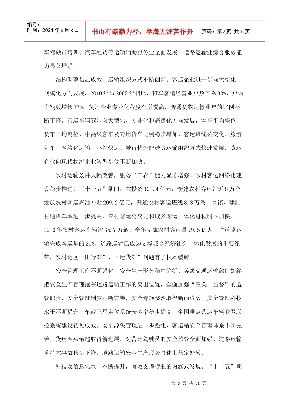 《道路运输业“十二五”发展规划纲要》_第3页