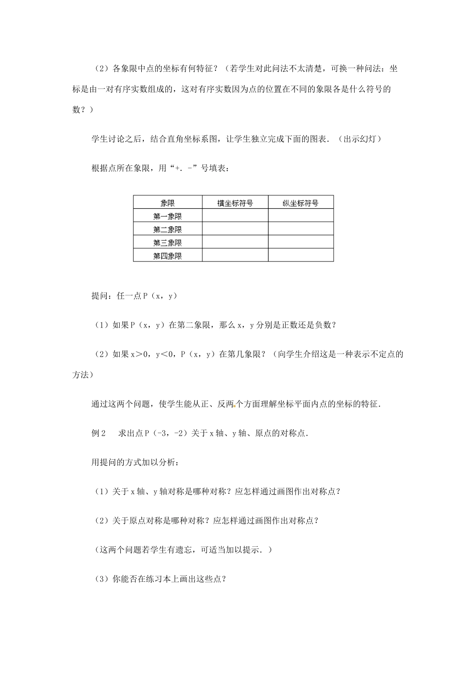 辽宁省瓦房店市第八初级中学七年级数学下册 第六章 平面直角坐标系-平面直角坐标系教学设计（2） 新人教版_第3页