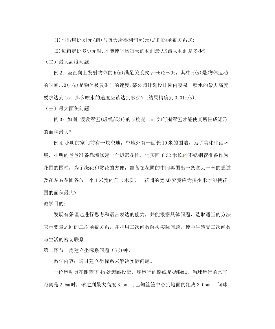 辽宁省丹东市九年级数学下册 第二章《二次函数 回顾与思考（二）》教案 北师大版_第2页