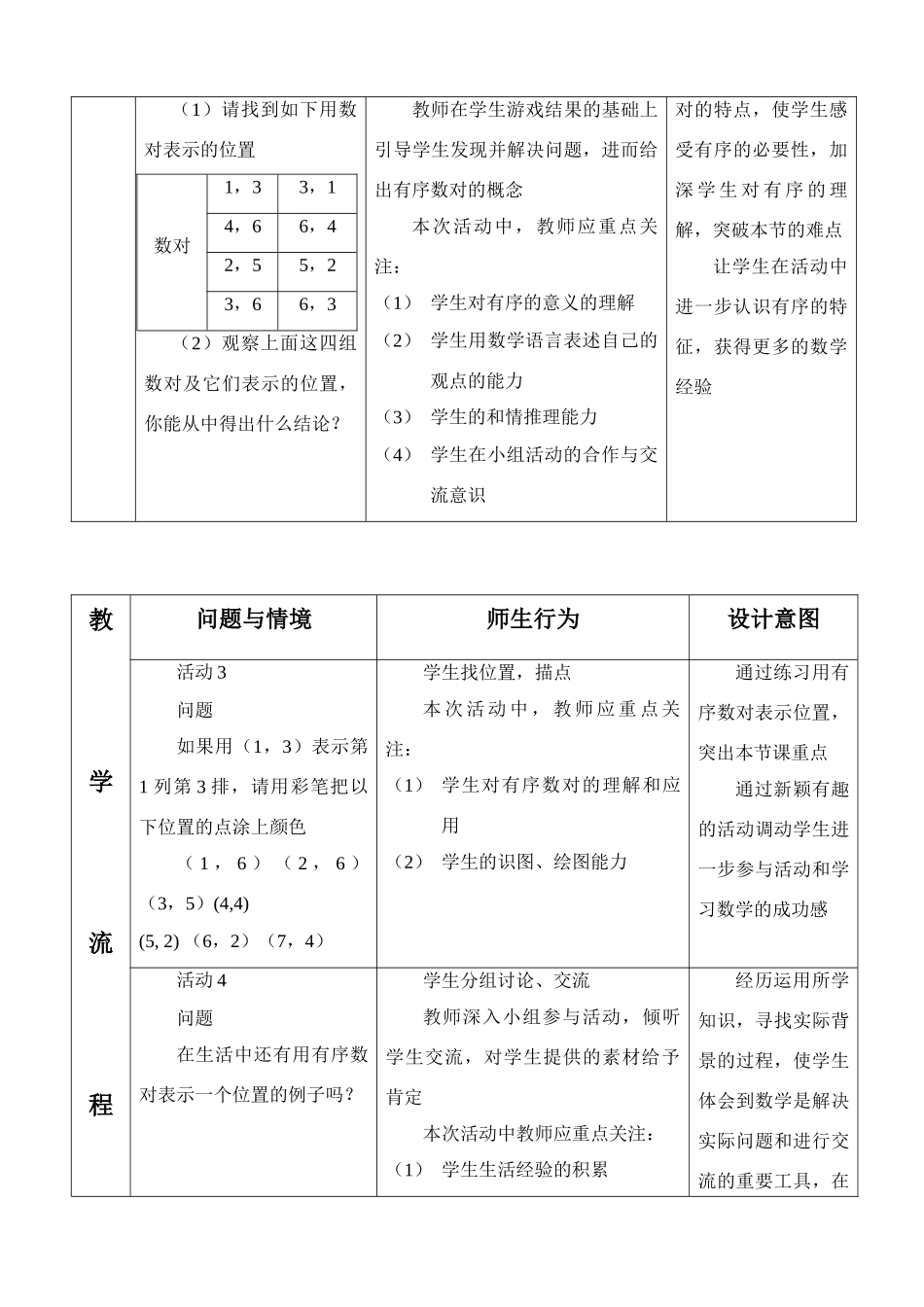 七年级数学下册平面直角坐标系教案人教版_第2页