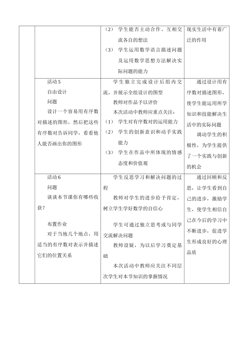 七年级数学下册平面直角坐标系教案人教版_第3页