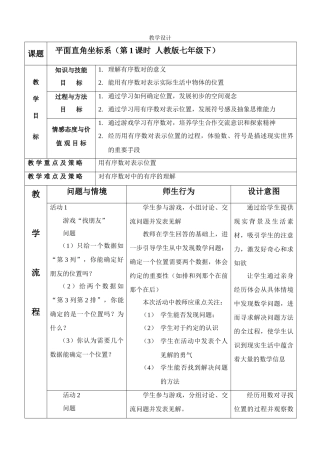 七年级数学下册平面直角坐标系教案人教版