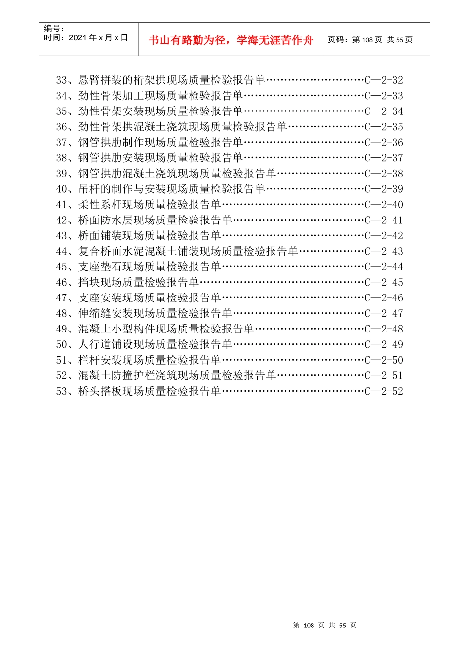 公路建设工程项目桥梁工程质量检验单(C_2)_第3页