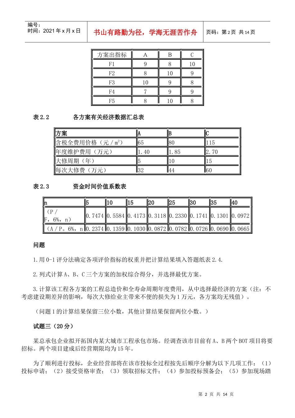 《工程造价案例分析》考试真题_第2页