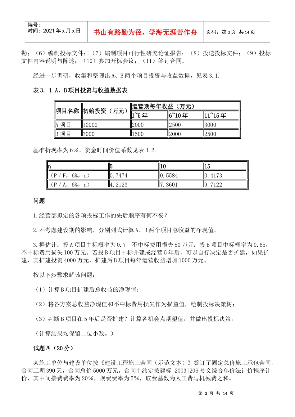 《工程造价案例分析》考试真题_第3页
