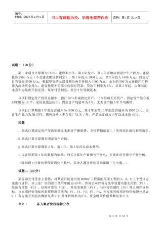 《工程造价案例分析》考试真题