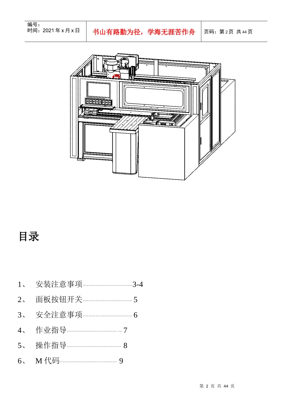 六数控钻说明书_第2页