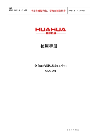 六数控钻说明书