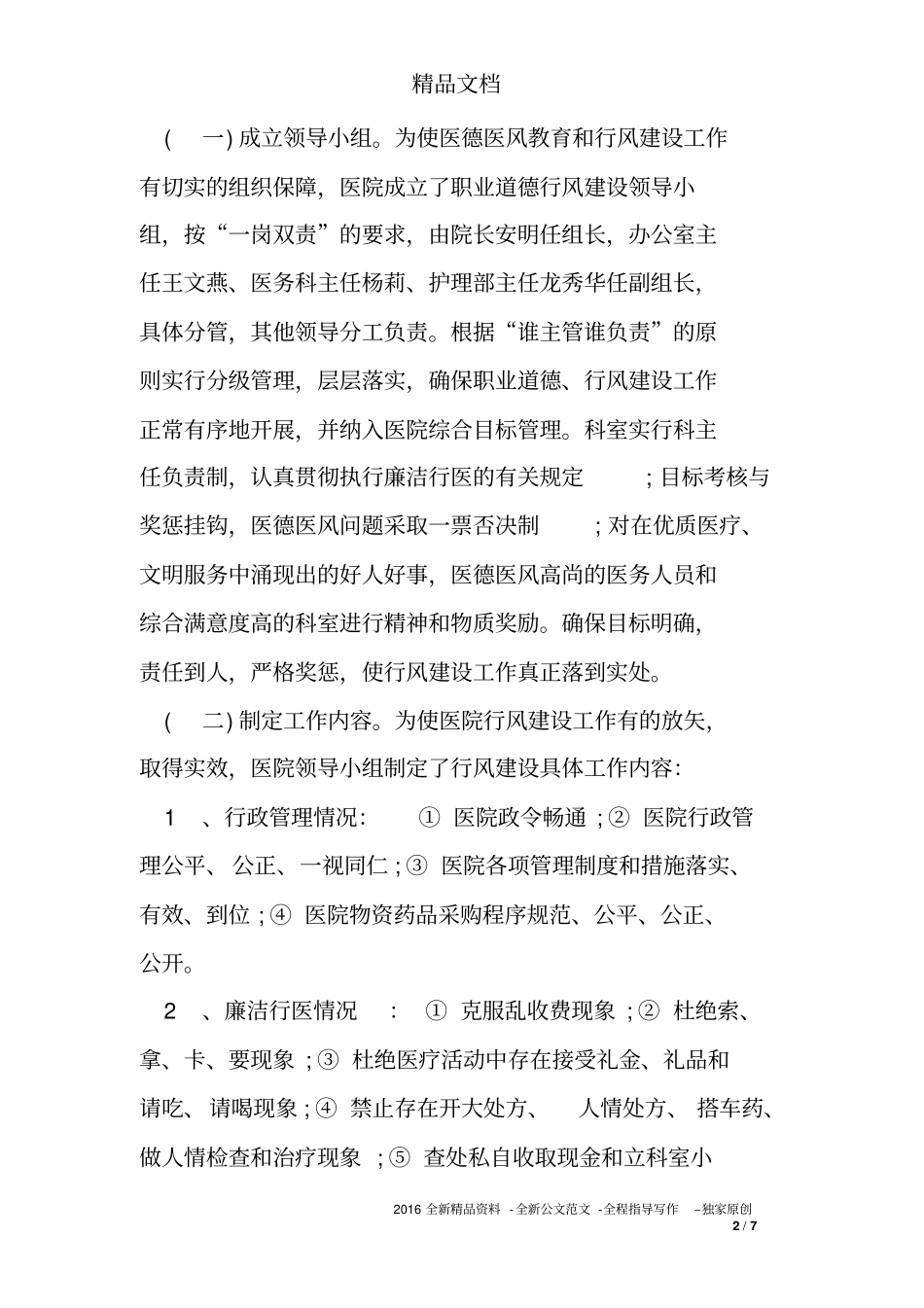 医院行风评议工作方案_第2页