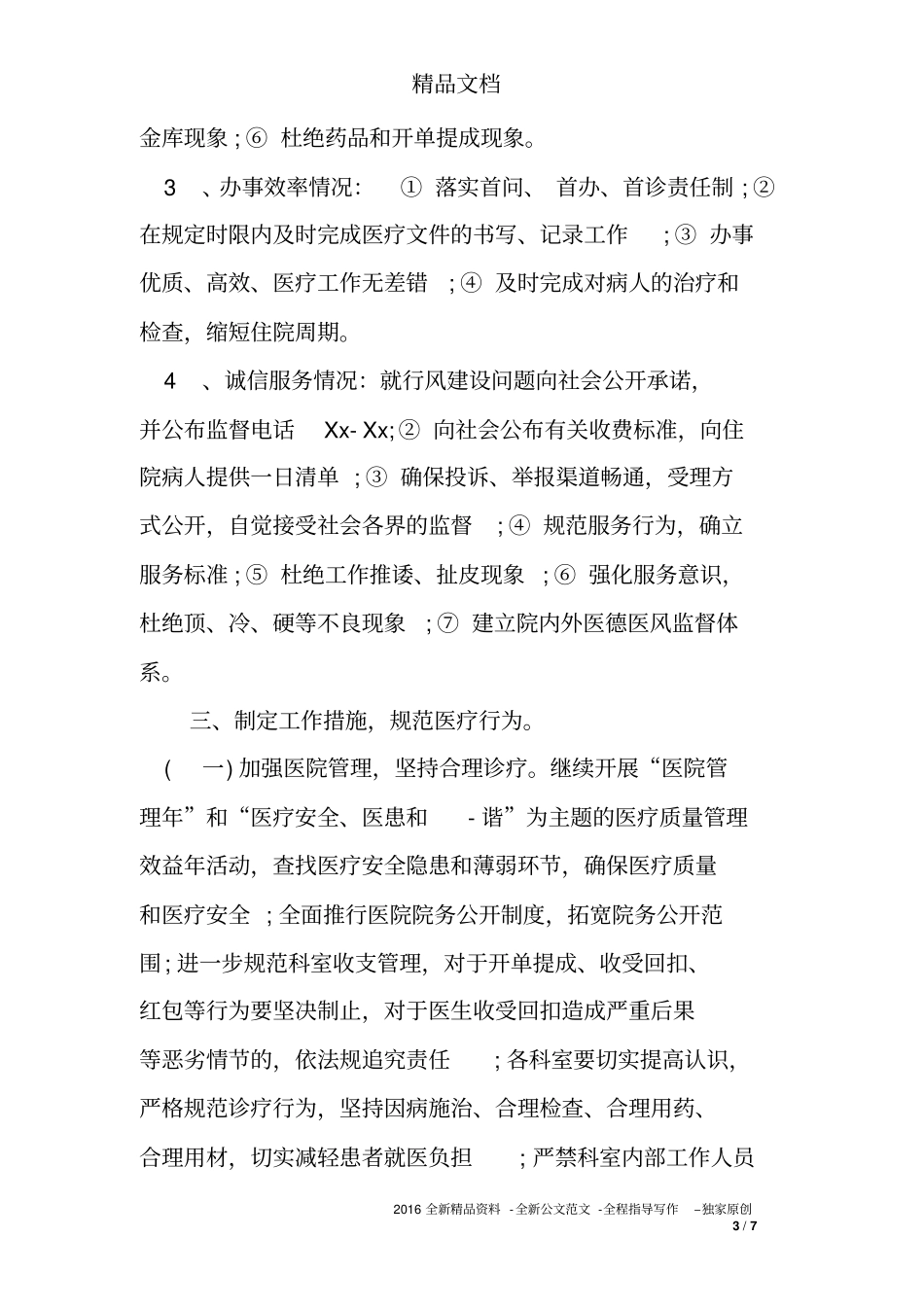 医院行风评议工作方案_第3页