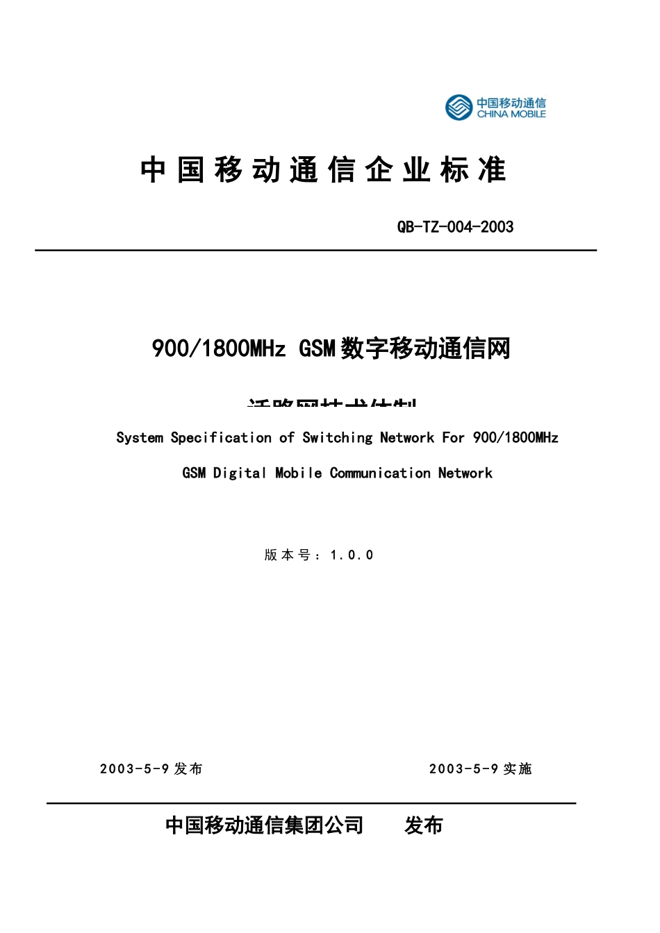 GSM数字移动通信网话路网技术体制_第1页