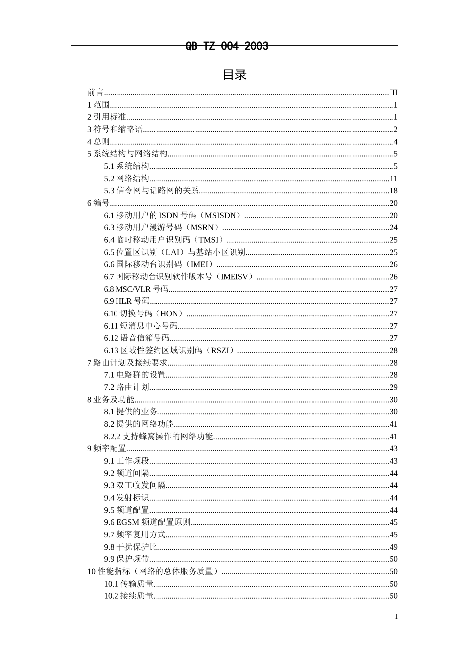 GSM数字移动通信网话路网技术体制_第2页