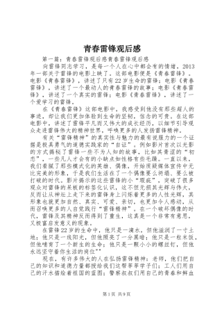 青春雷锋观后感_1 