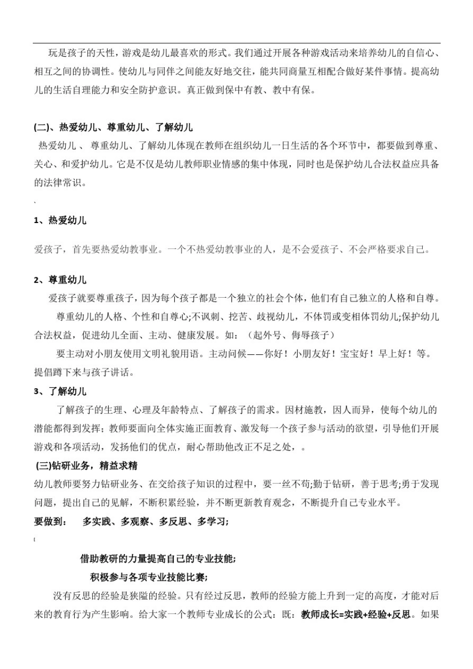 幼儿教师的职业素养_第2页