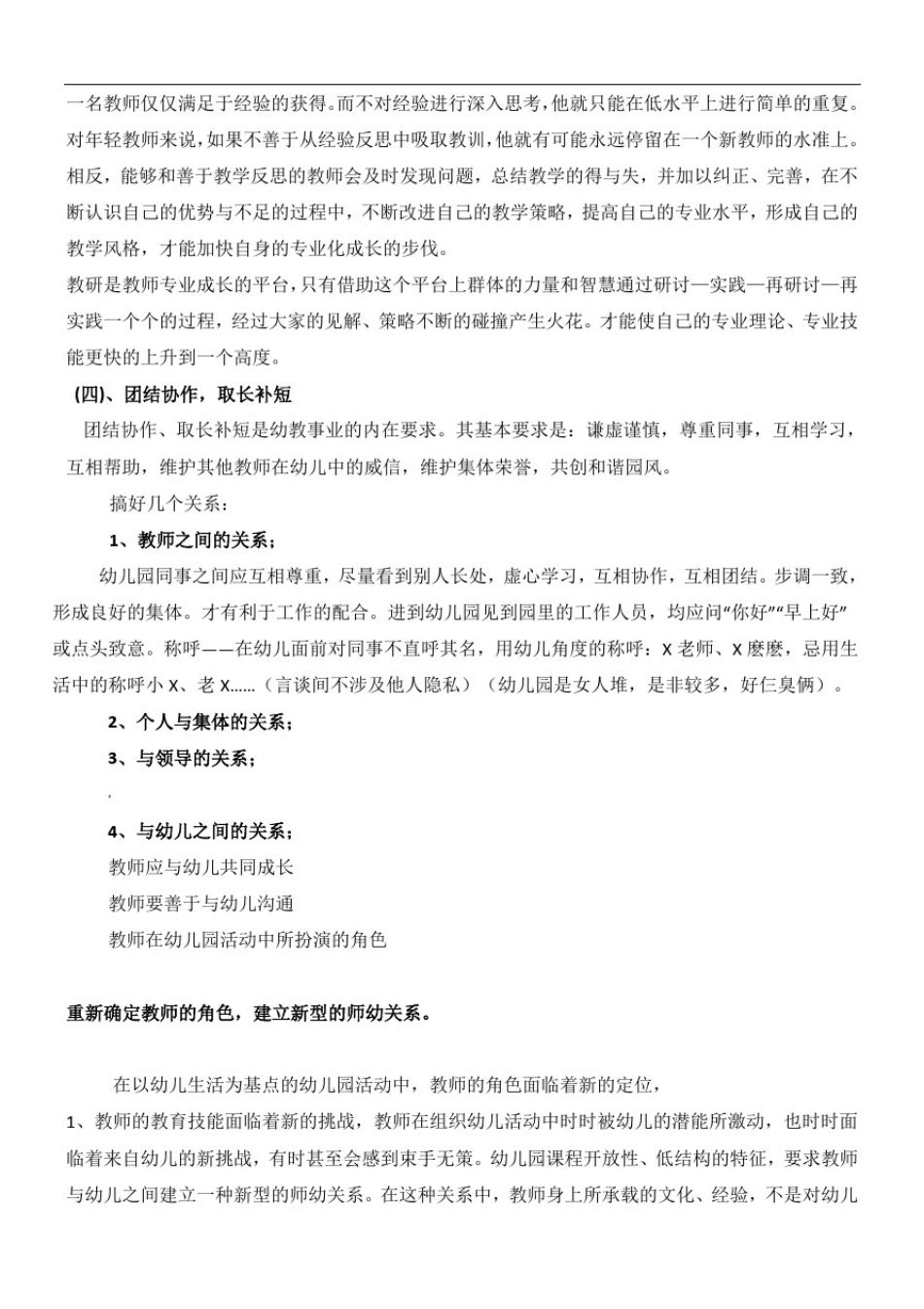 幼儿教师的职业素养_第3页