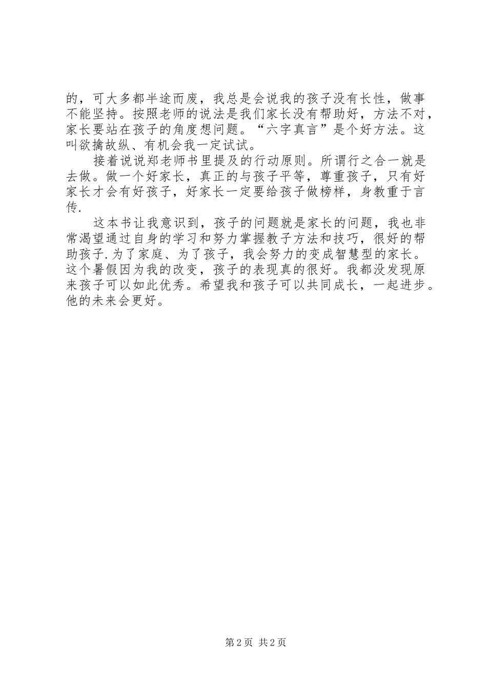 《父母做对了，孩子才优秀》读后感 _第2页