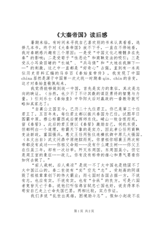 《大秦帝国》读后感 