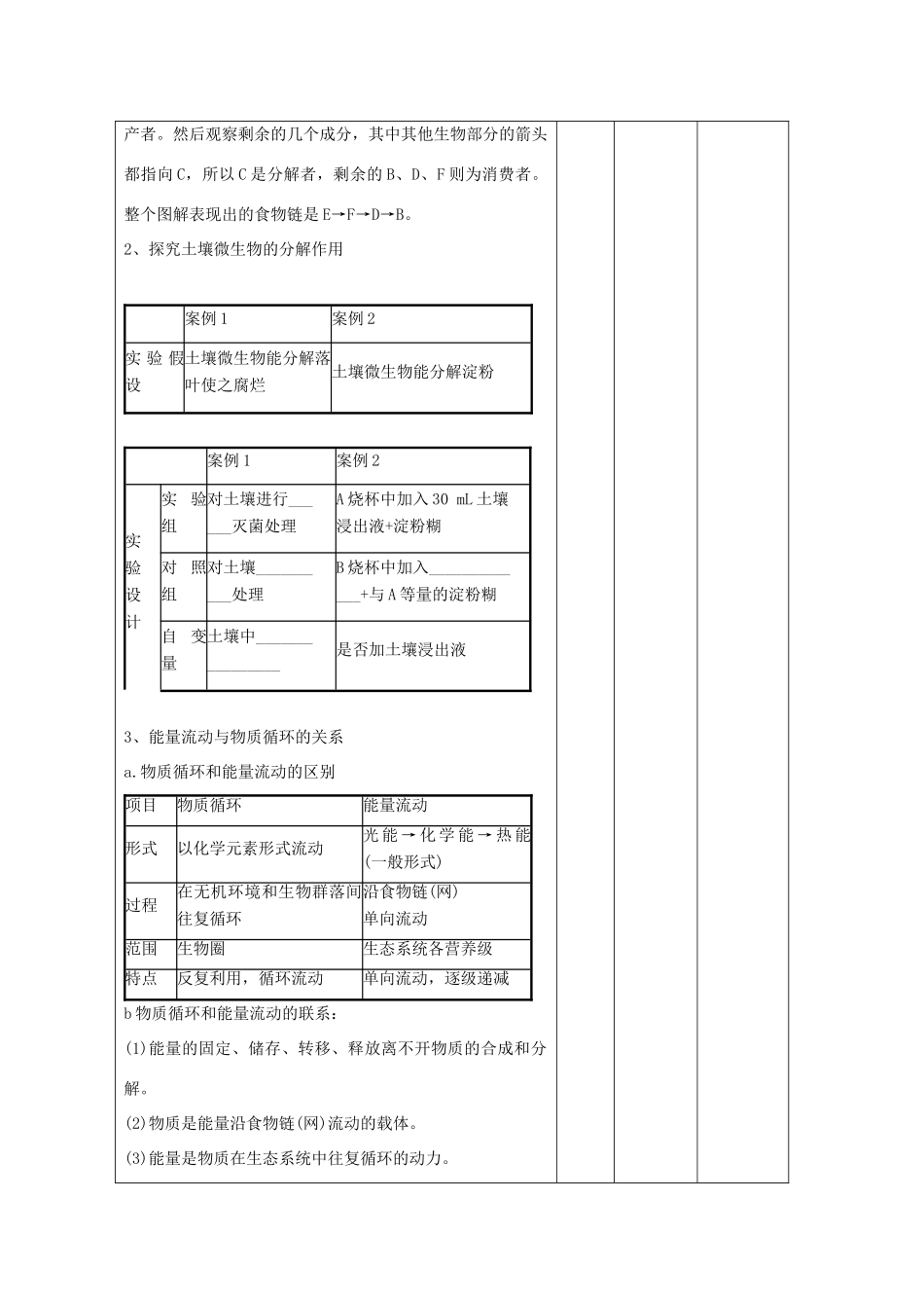 高中生物 第5章 生态系统及其稳定性 5.3 生态系统的物质循环2教案 新人教版必修3-新人教版高二必修3生物教案_第2页