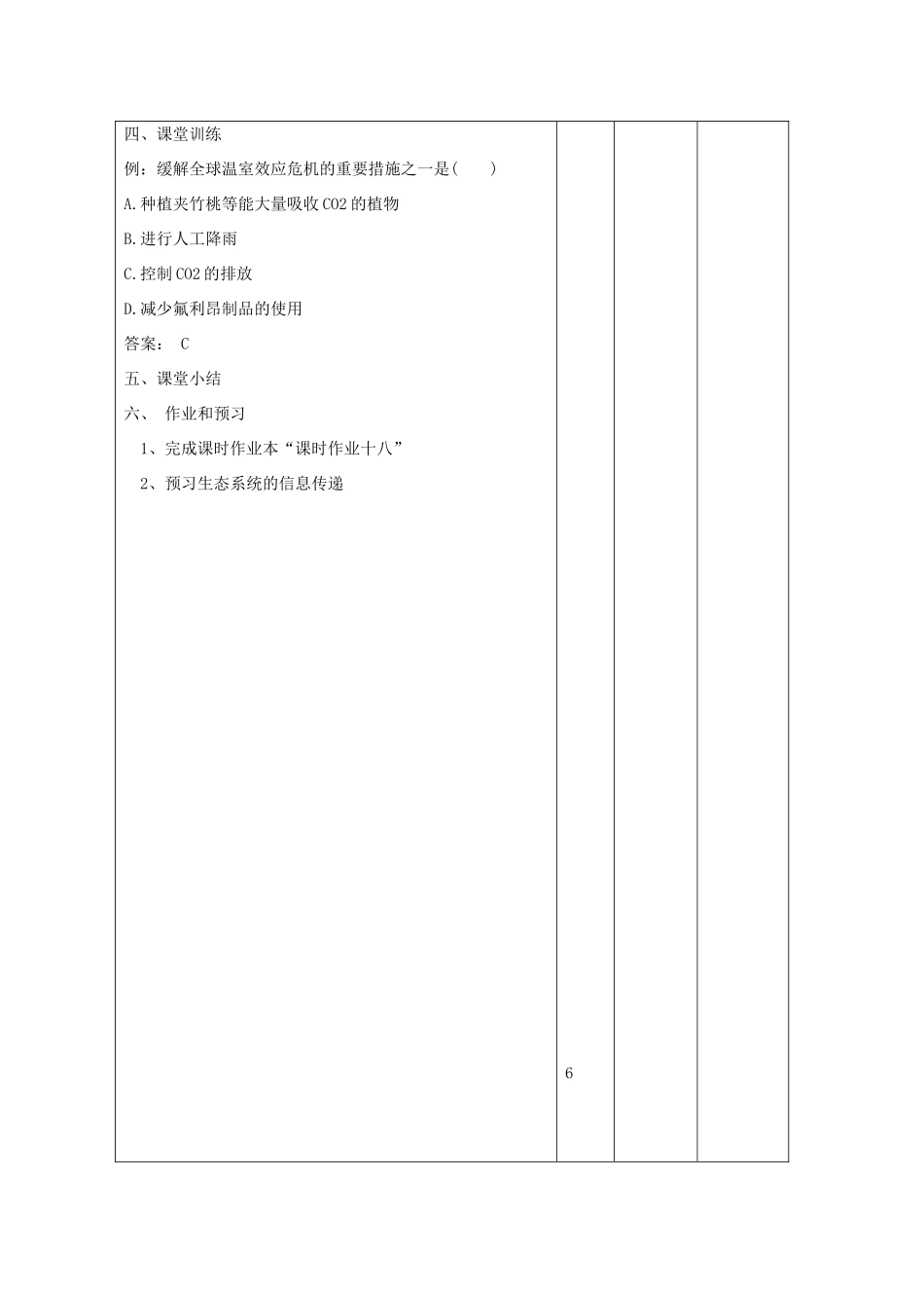 高中生物 第5章 生态系统及其稳定性 5.3 生态系统的物质循环2教案 新人教版必修3-新人教版高二必修3生物教案_第3页