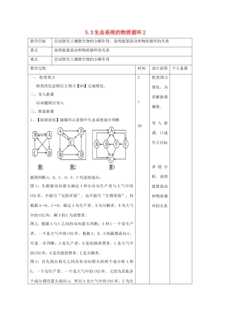 高中生物 第5章 生态系统及其稳定性 5.3 生态系统的物质循环2教案 新人教版必修3-新人教版高二必修3生物教案