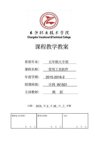 (完整版)常用工具软件电子教案