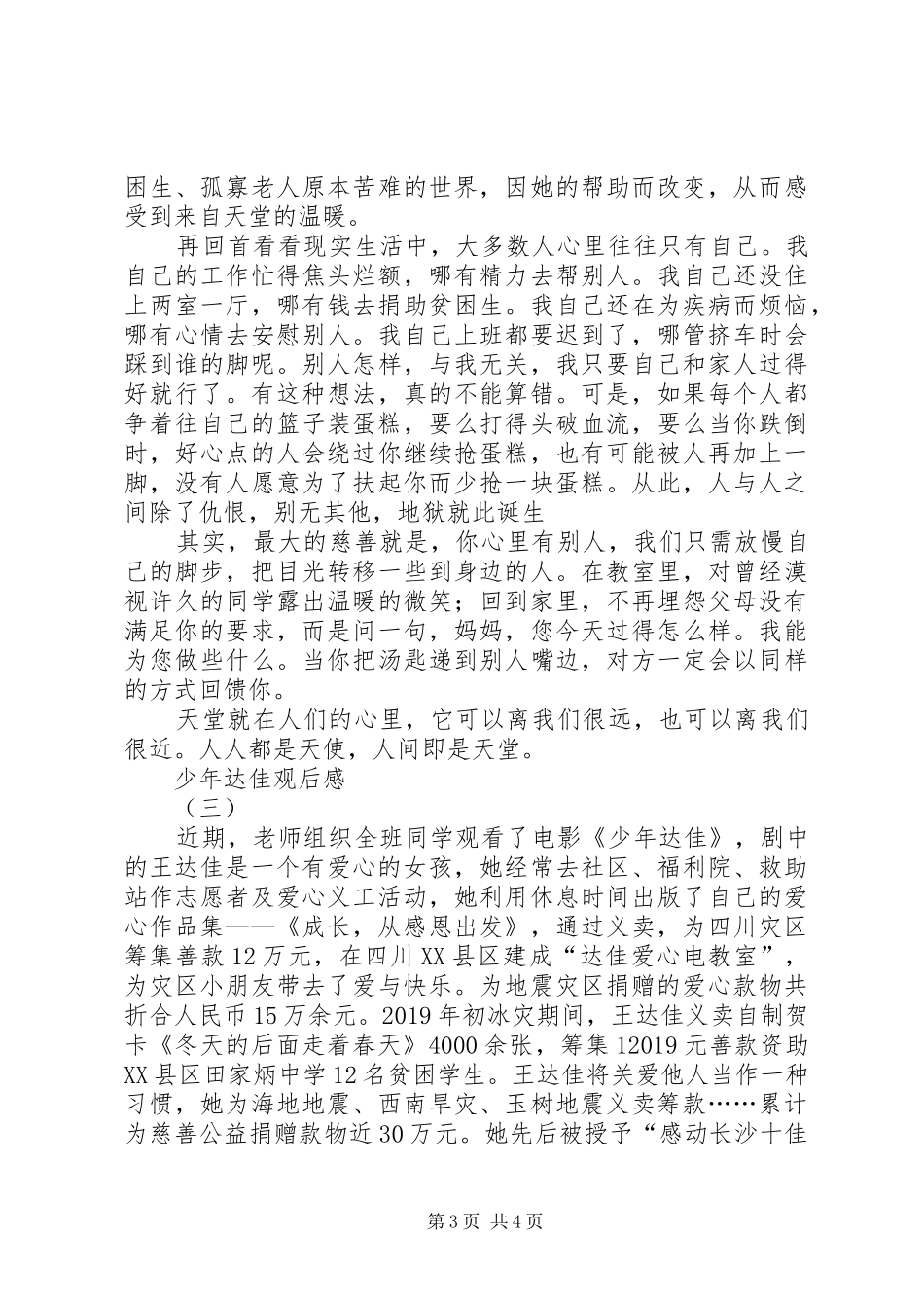 少年达佳观后感 _第3页