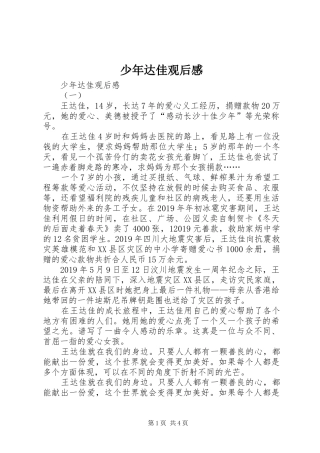 少年达佳观后感 