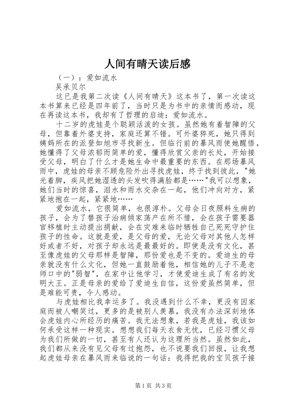 人间有晴天读后感 _第1页