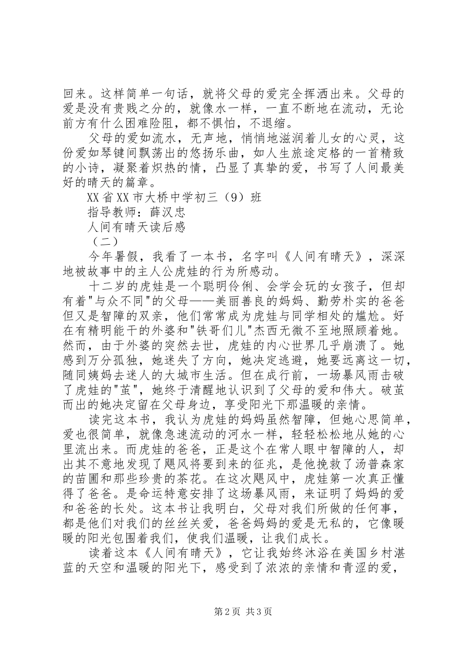 人间有晴天读后感 _第2页